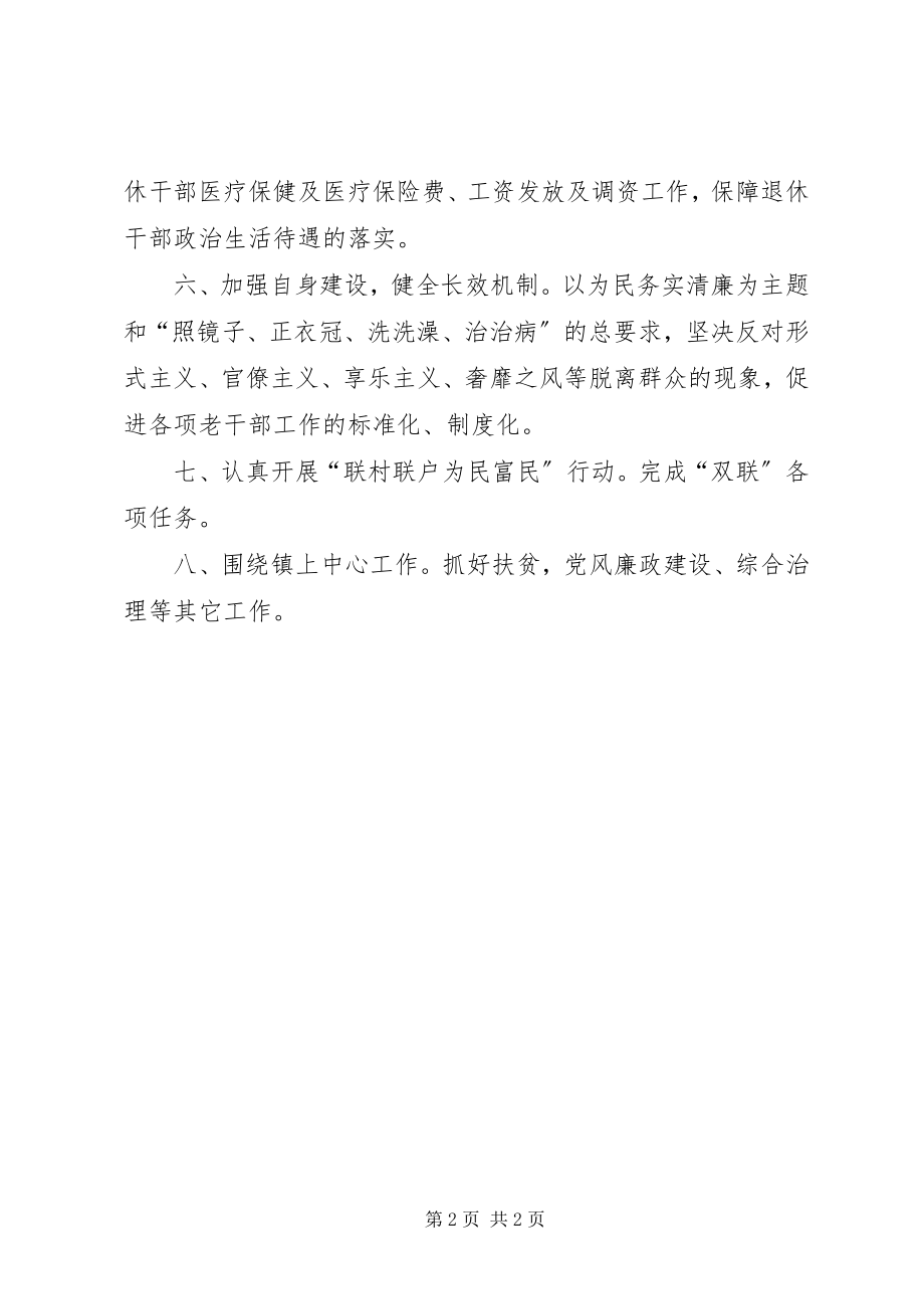 2023年镇老干部工作计划2.docx_第2页