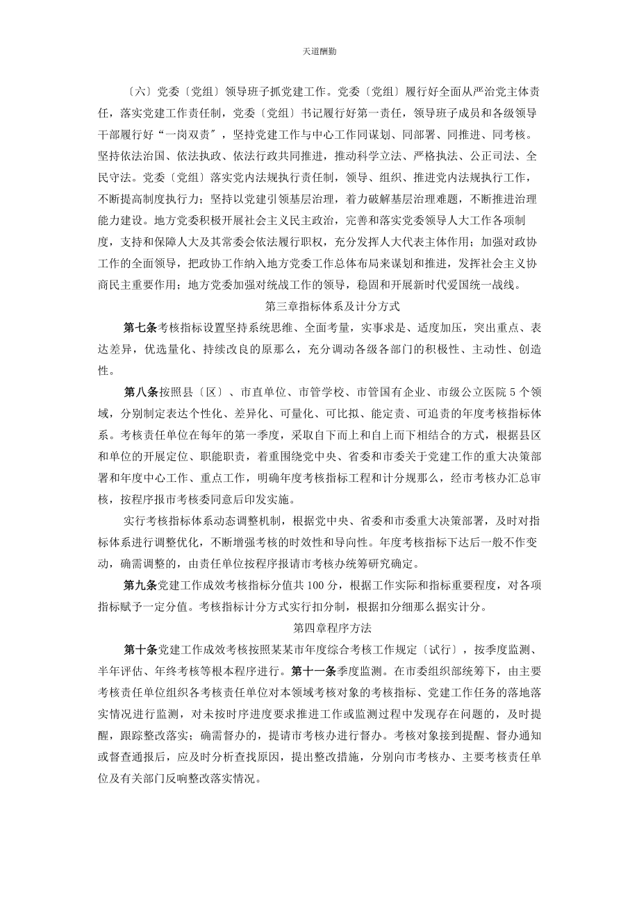 2023年x市党建工作成效考核办法.docx_第3页