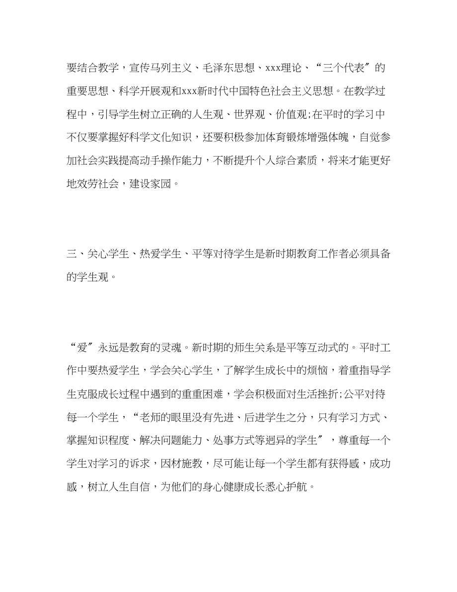 2023年师德师风学习心得体会24.docx_第2页