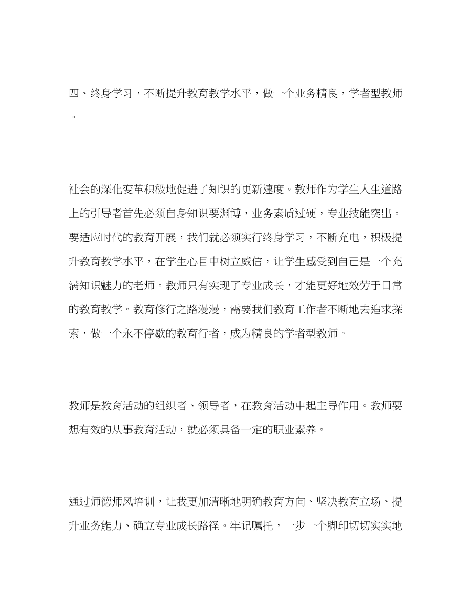 2023年师德师风学习心得体会24.docx_第3页