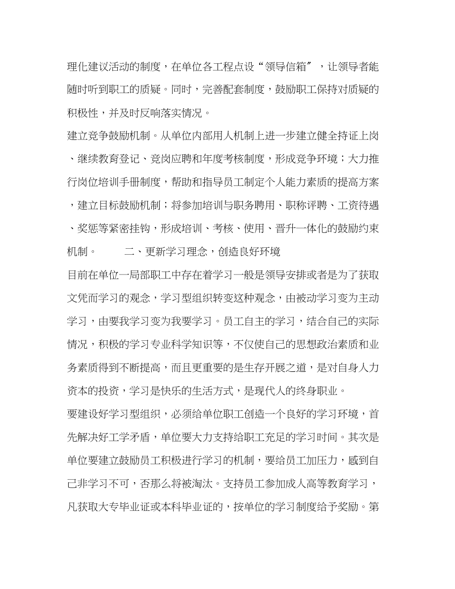 2023年创建学习型组织之我见.docx_第2页