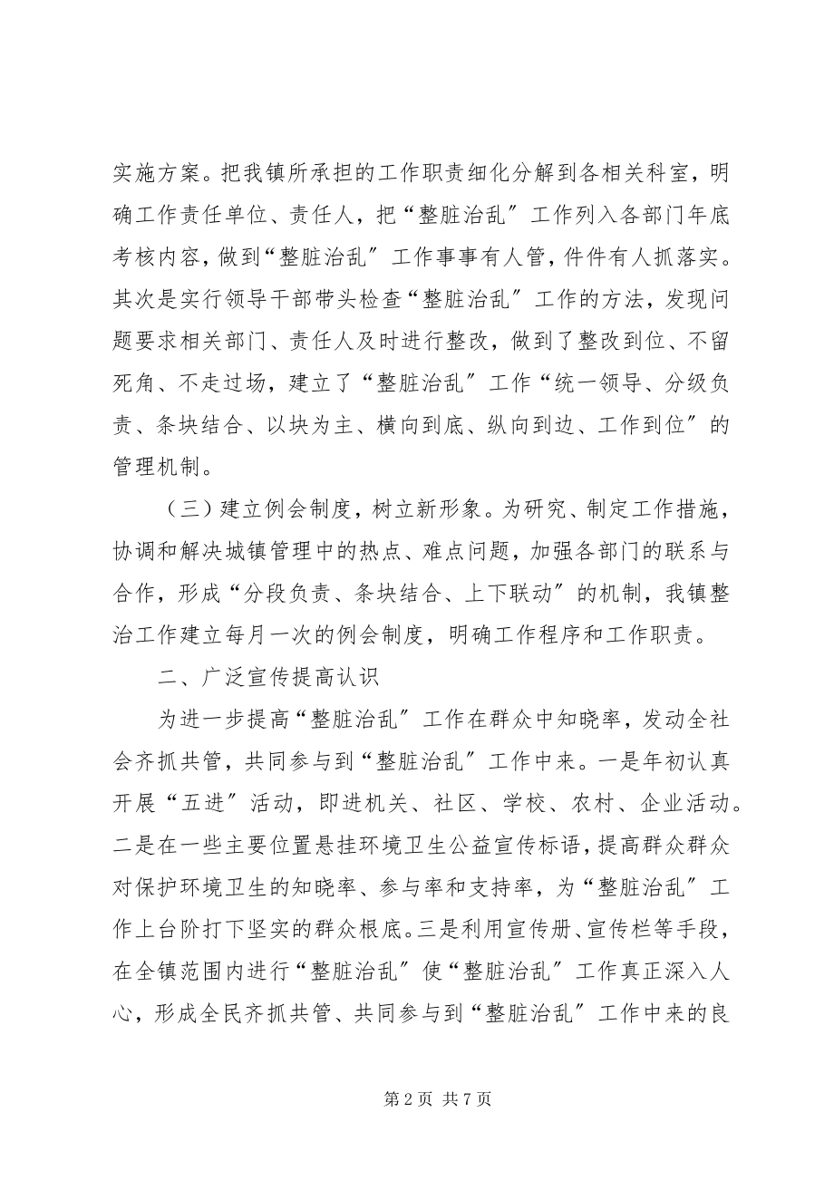 2023年XX县区乡镇办事处整脏治乱工作存在问题及建议8686868新编.docx_第2页