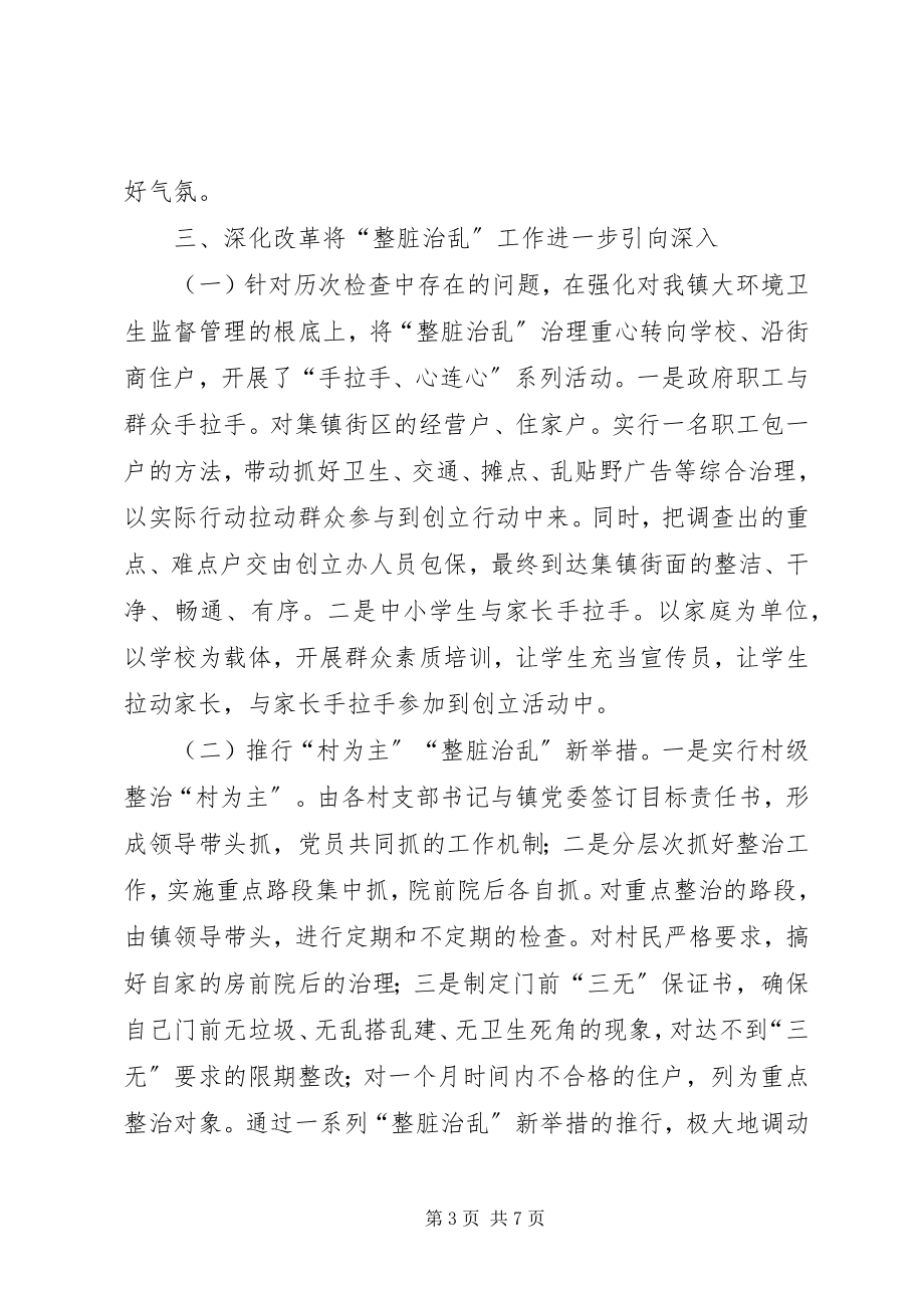 2023年XX县区乡镇办事处整脏治乱工作存在问题及建议8686868新编.docx_第3页