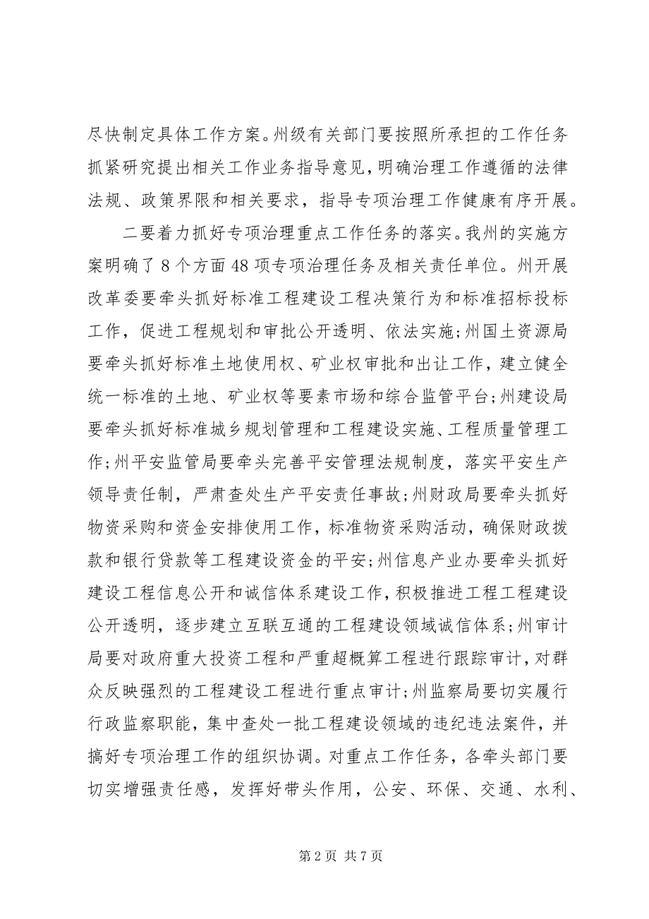 2023年工程建设专项治理工作会议上的致辞.docx_第2页