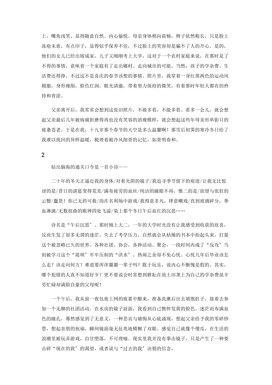 2023年十九岁的天空.docx_第2页