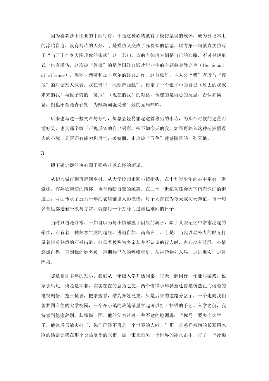 2023年十九岁的天空.docx_第3页