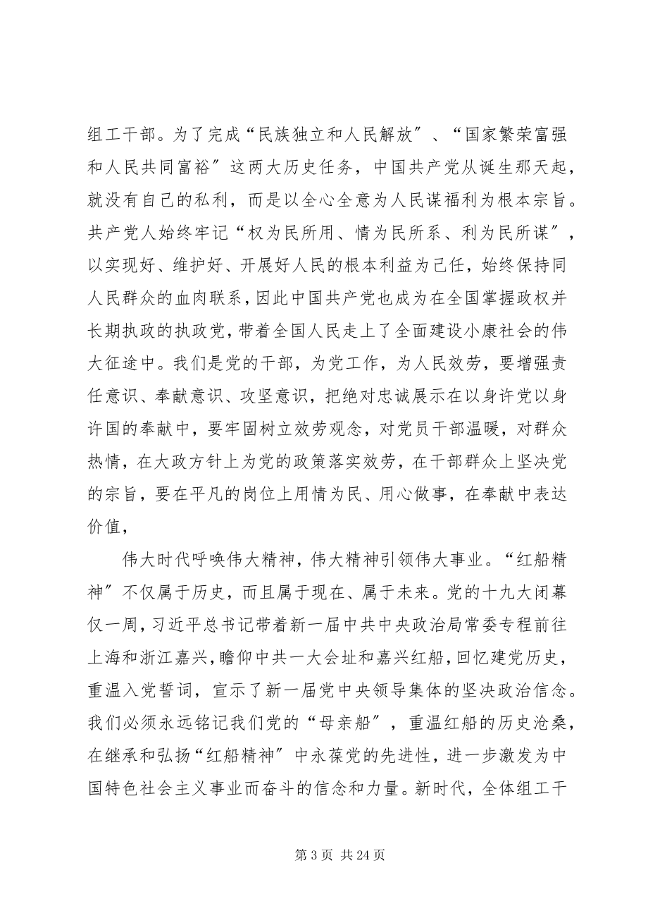 2023年学习红船精神心得体会11篇.docx_第3页