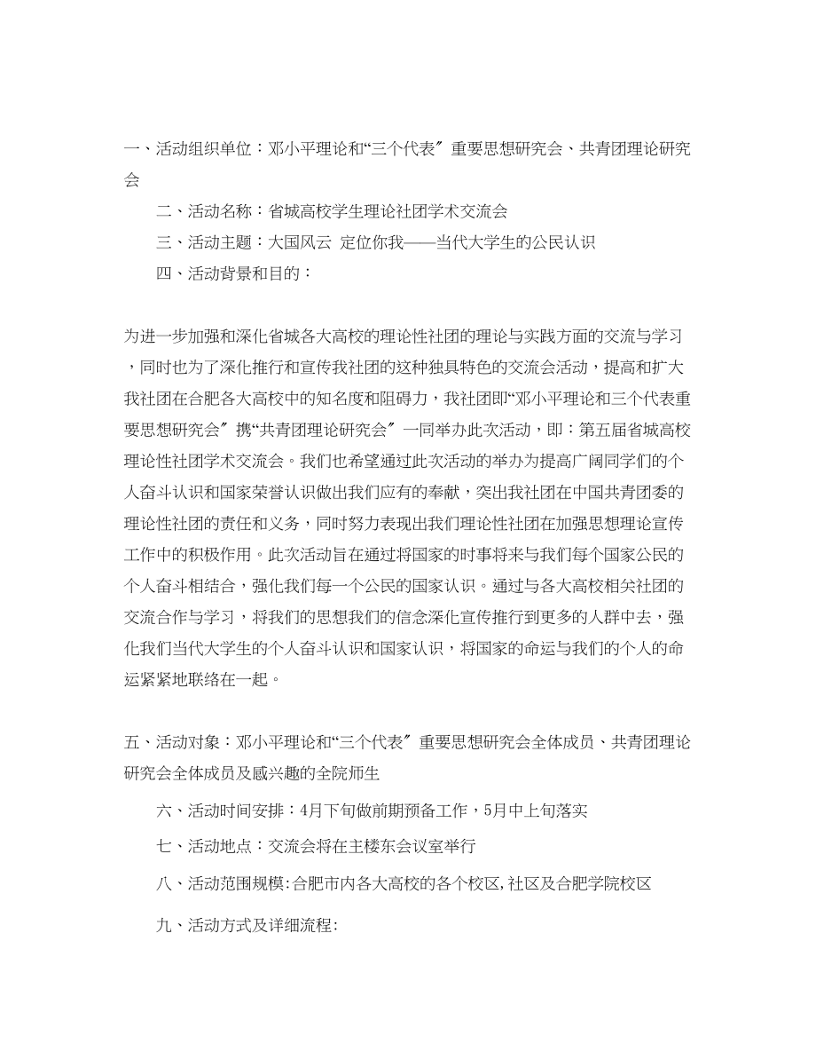 2023年社联活动策划书范文2篇.docx_第2页