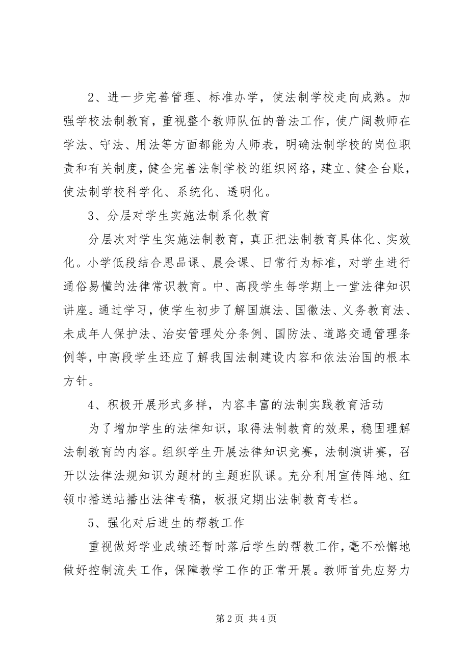 2023年法制教育计划教育工作计划.docx_第2页