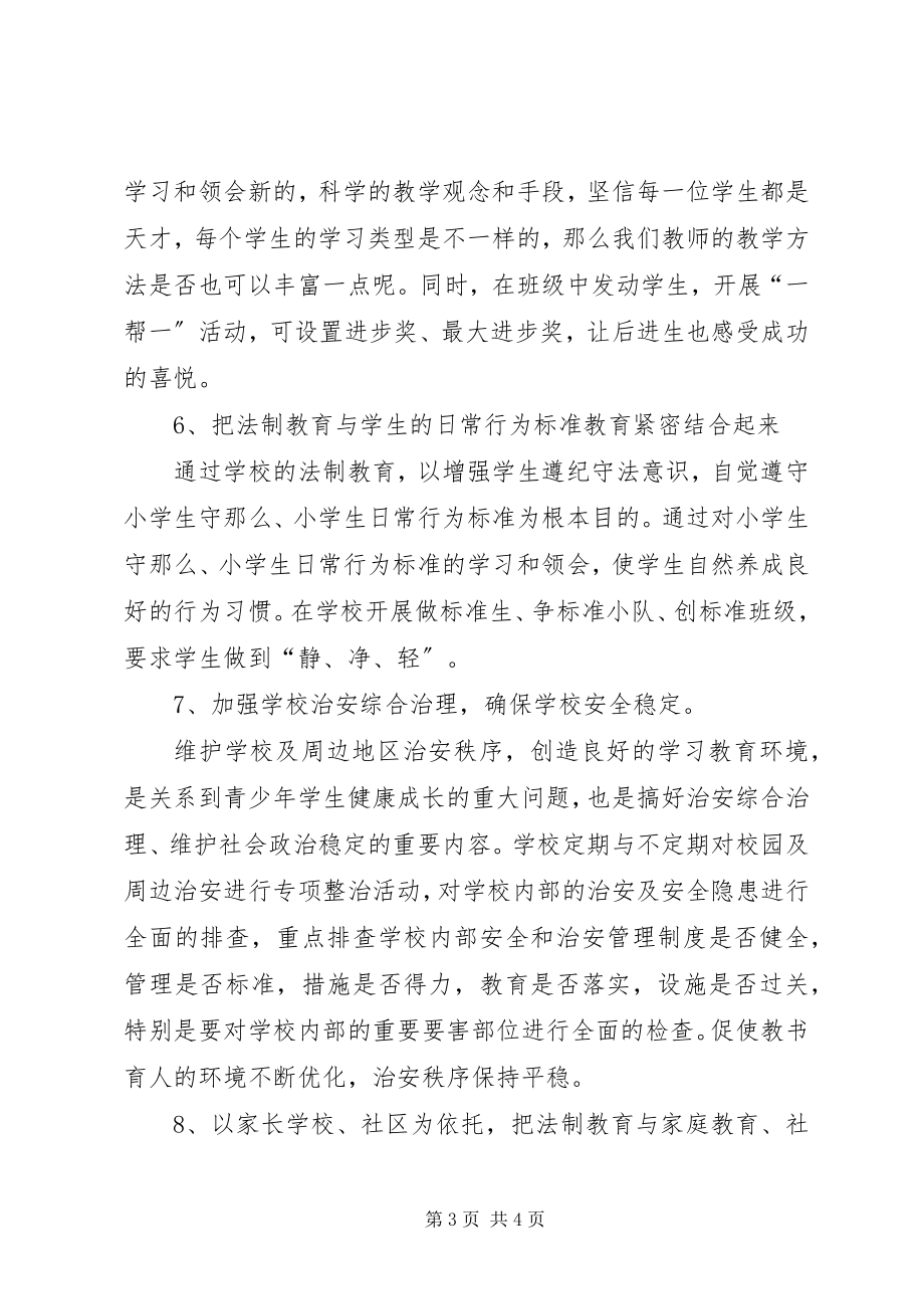 2023年法制教育计划教育工作计划.docx_第3页