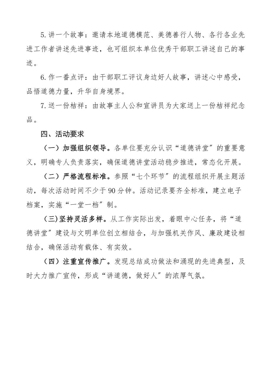 2023年度道德讲堂活动实施方案.docx_第3页