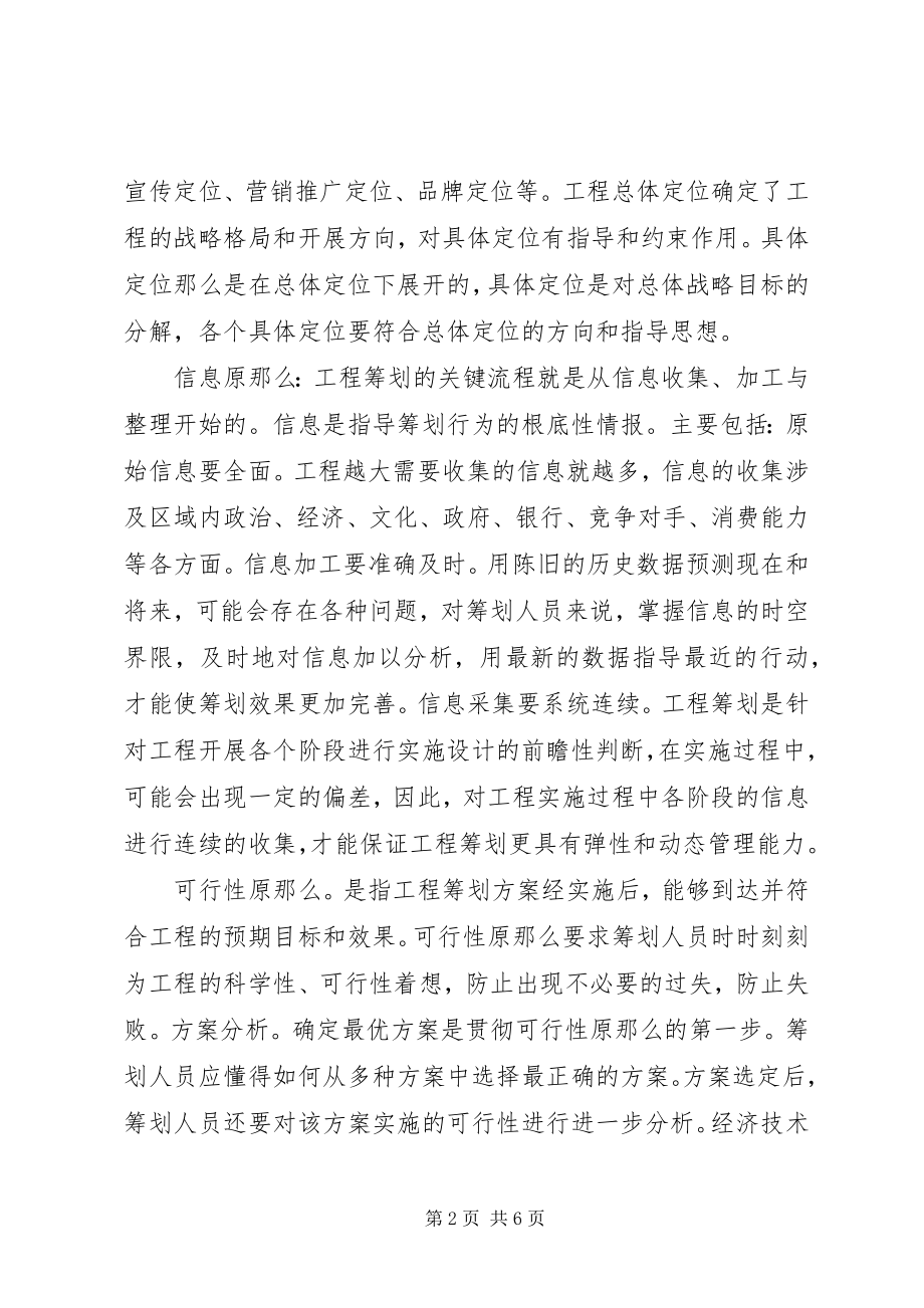 2023年项目策划书的原则.docx_第2页