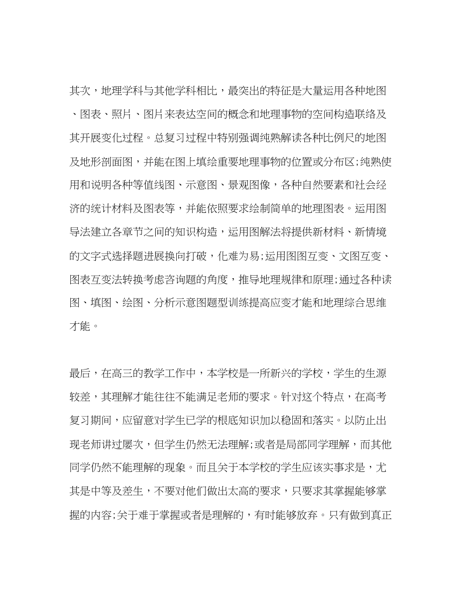 2023年高中地理教师个人工作总结.docx_第2页