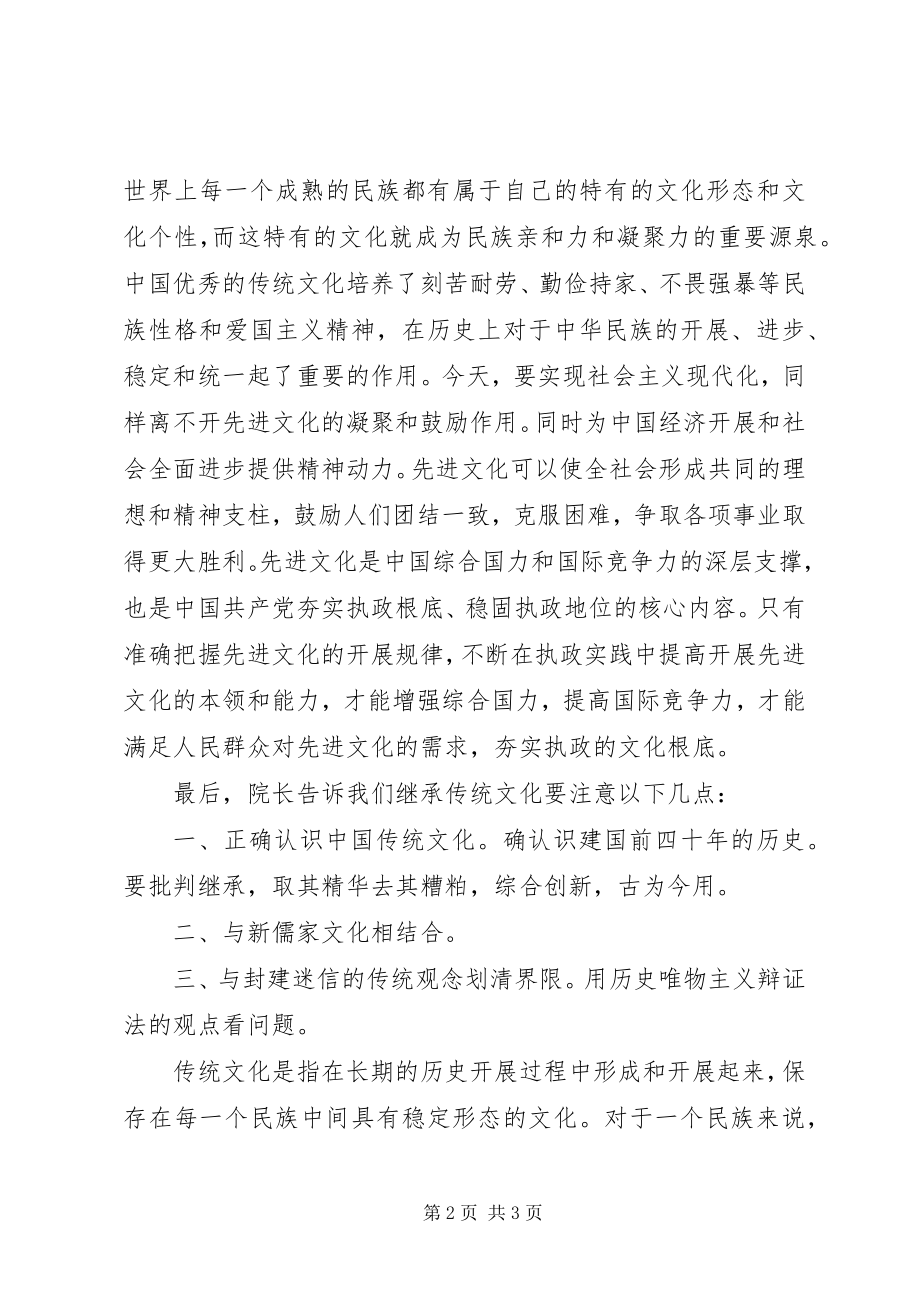 2023年听《中华传统文化孝文化》心得.docx_第2页