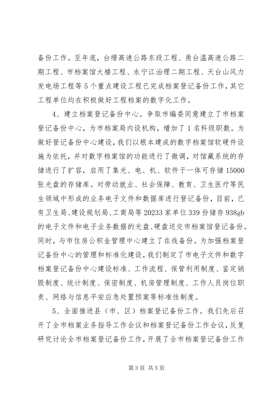 2023年档案机关全工作总结.docx_第3页