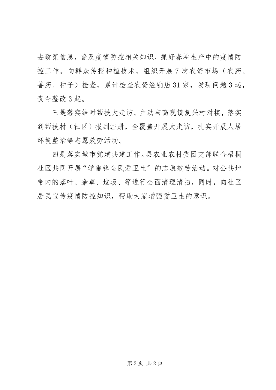 2023年强三业促增收助脱贫文明实践志愿服务活动总结.docx_第2页