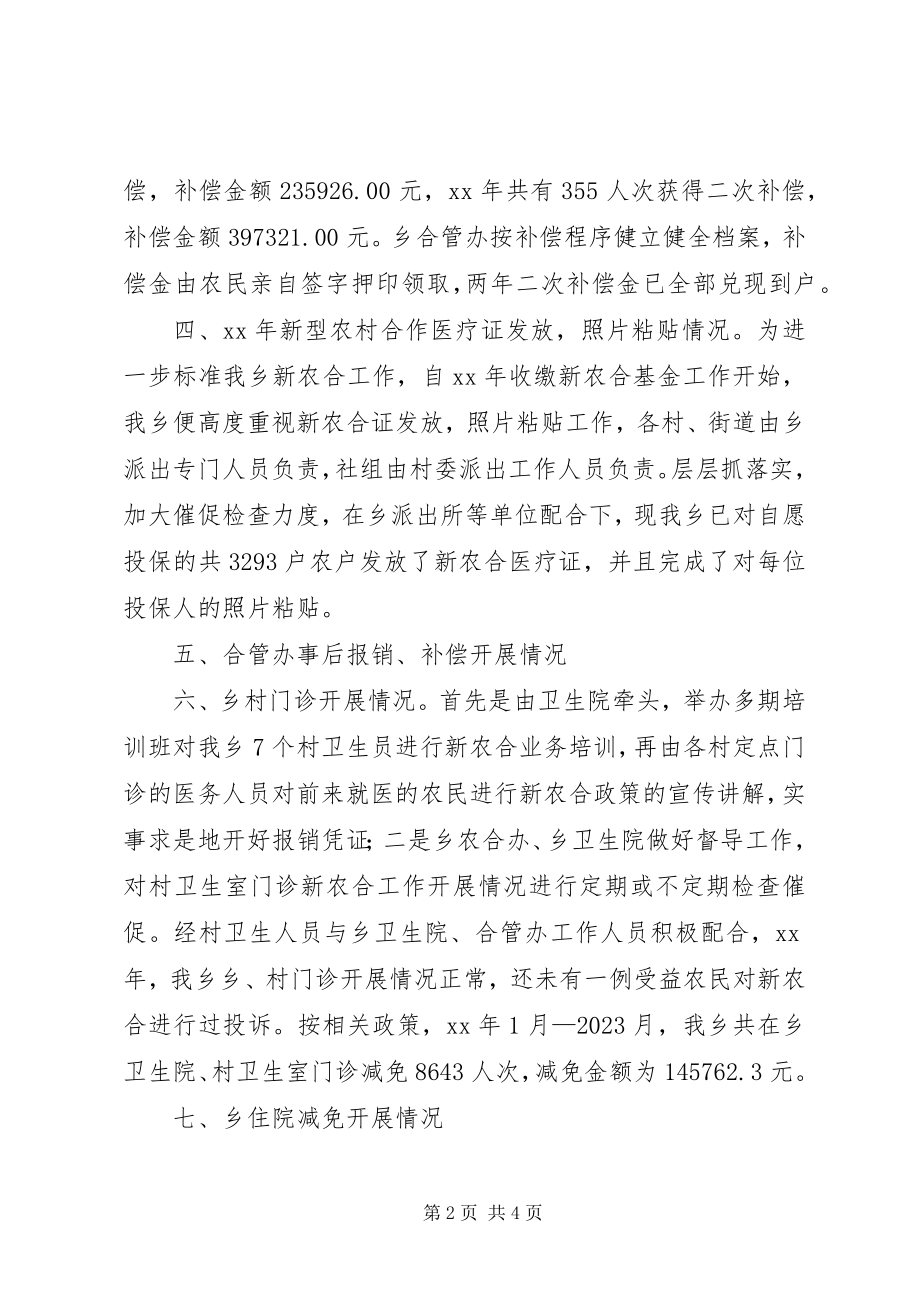 2023年乡镇新型农村合作医疗工作总结总结.docx_第2页