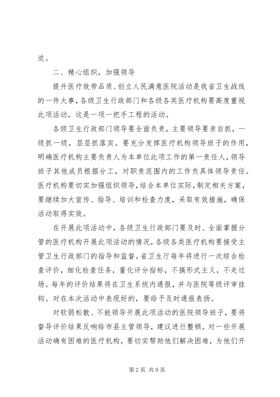 2023年医院活动启动仪式致辞稿.docx_第2页