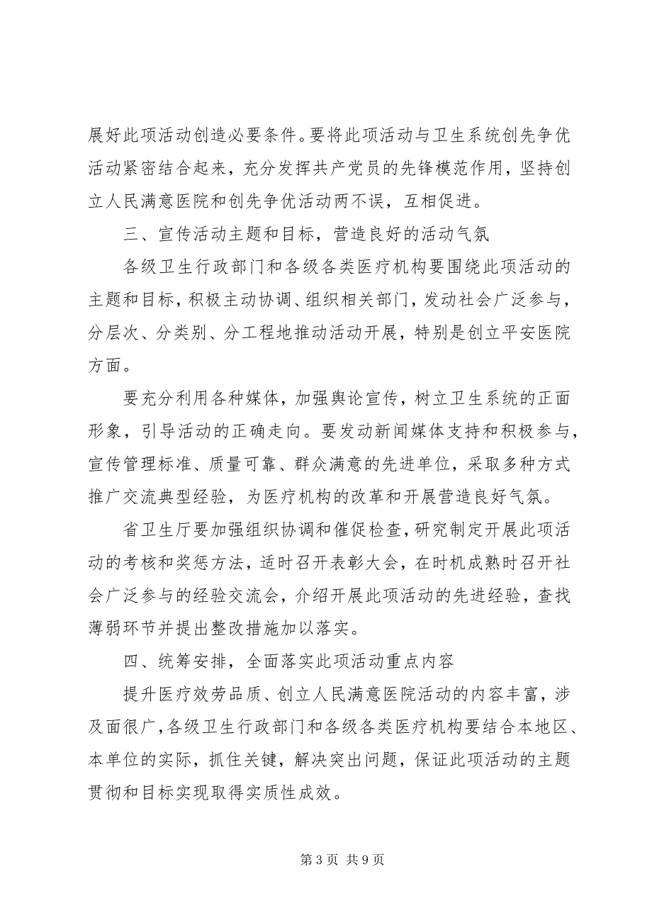 2023年医院活动启动仪式致辞稿.docx_第3页