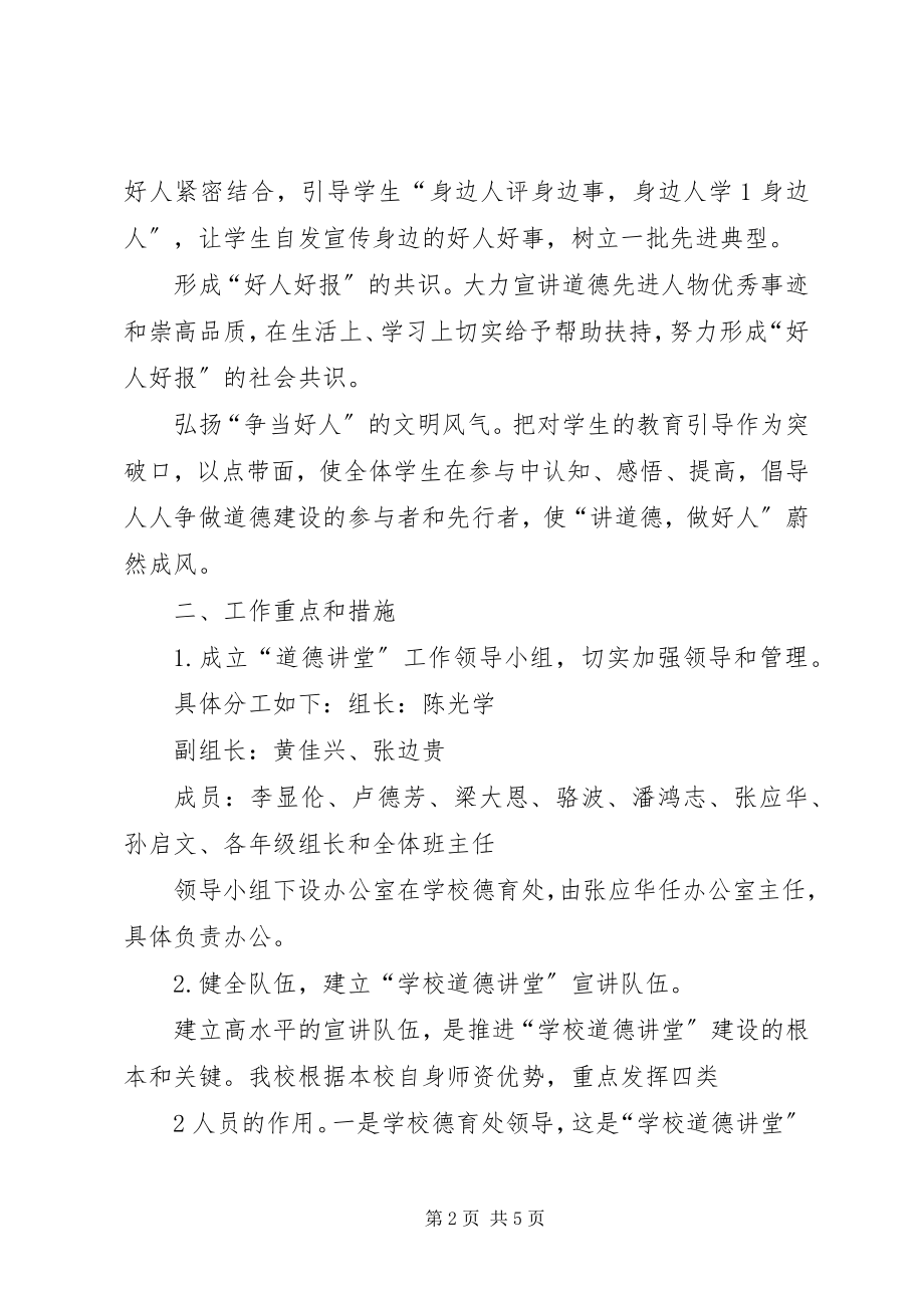 2023年XX市道德讲堂方案新编.docx_第2页