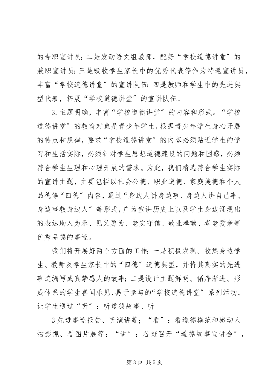 2023年XX市道德讲堂方案新编.docx_第3页