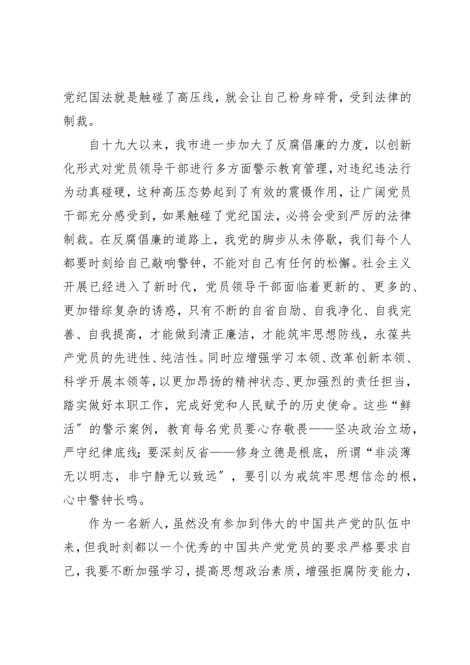 2023年党员干部《为了政治生态的海晏河清》个人对照检查材料.docx_第2页