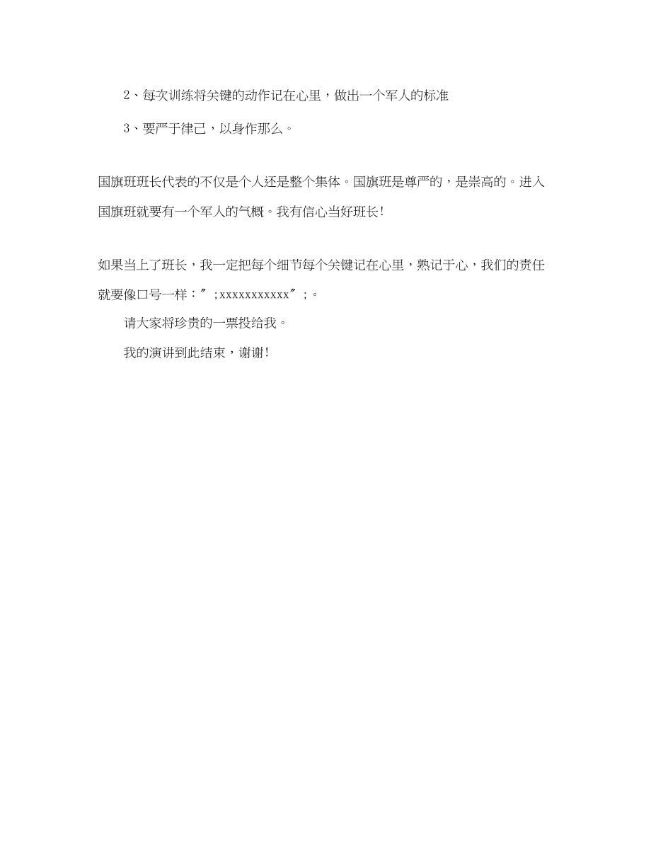 2023年竞选班干部的发言稿600.docx_第2页