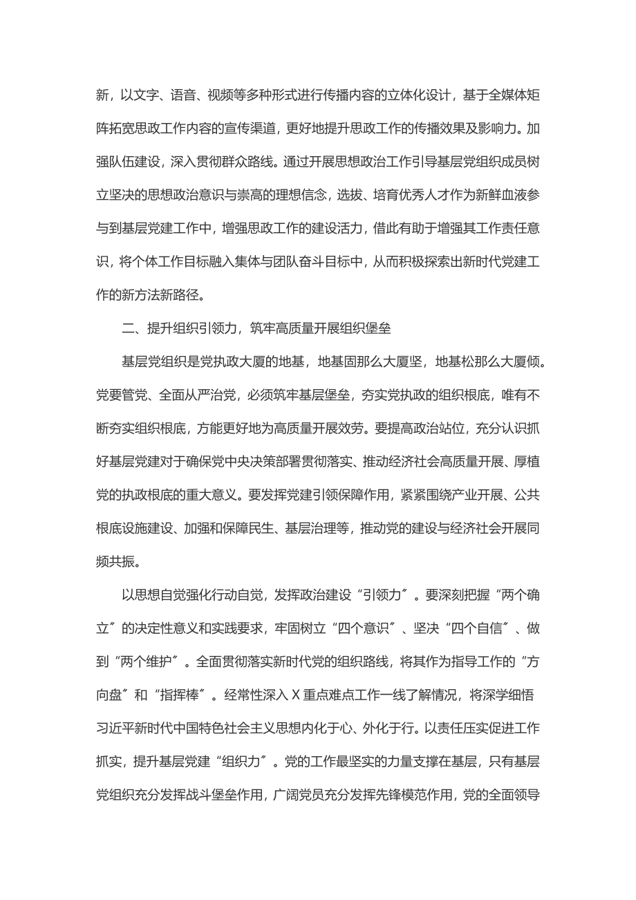 基层党组织书记谈高质量发展发言稿.docx_第2页