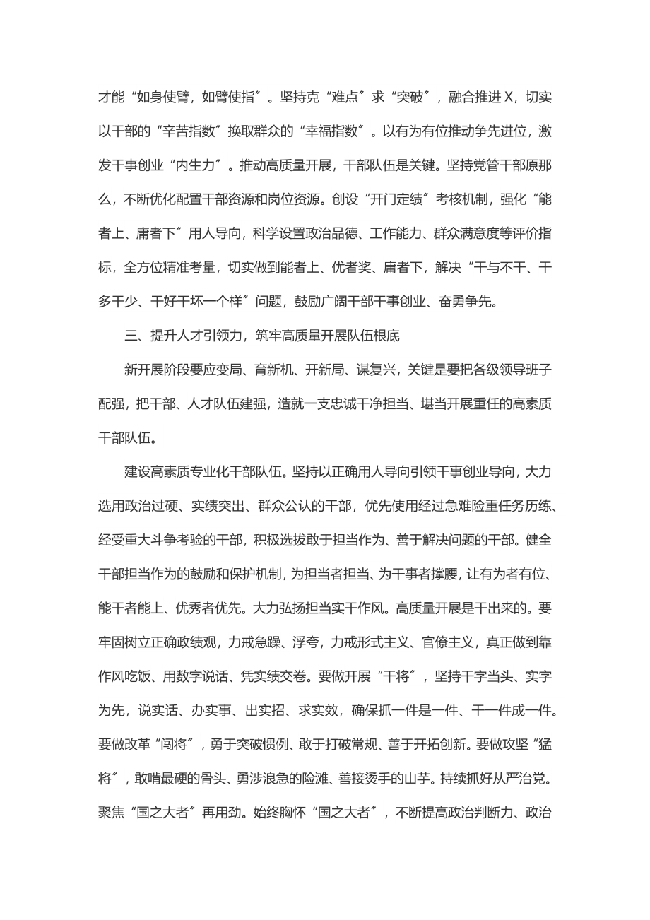 基层党组织书记谈高质量发展发言稿.docx_第3页