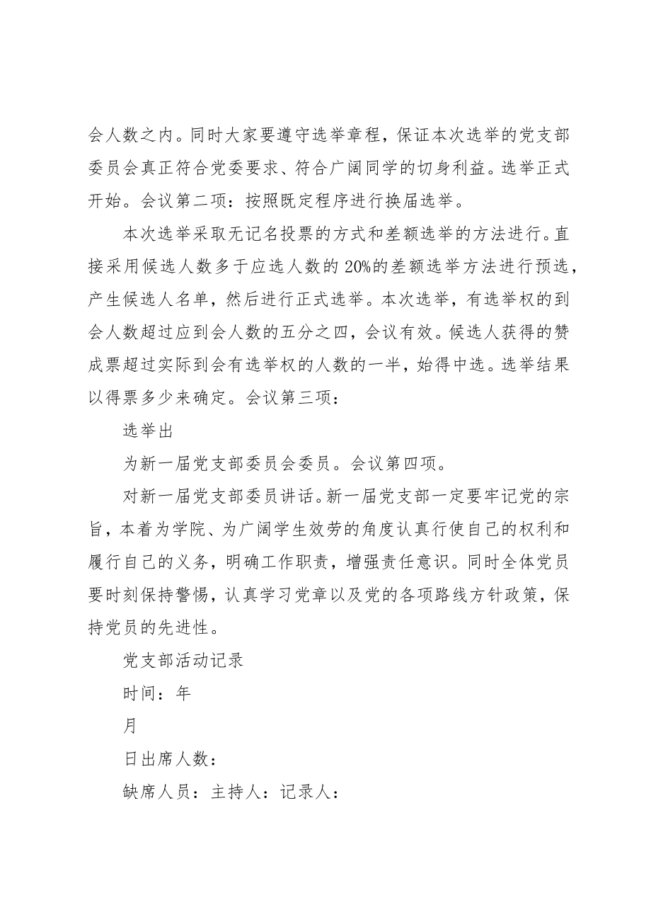 2023年党支部委员会会议记录5篇.docx_第2页