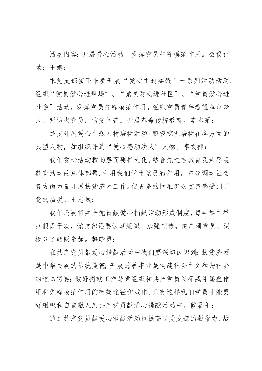 2023年党支部委员会会议记录5篇.docx_第3页