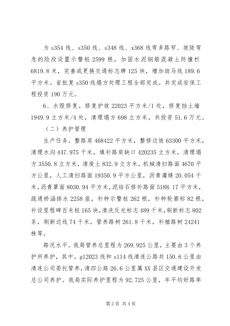 2023年县公路局年终工作总结.docx_第2页