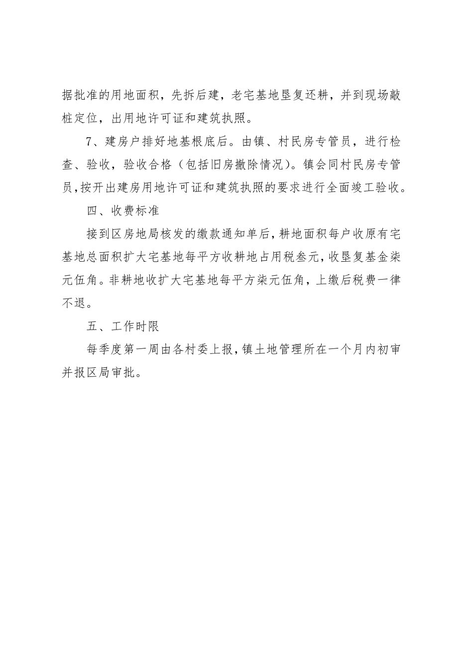 2023年村民建房相关制度新编.docx_第2页