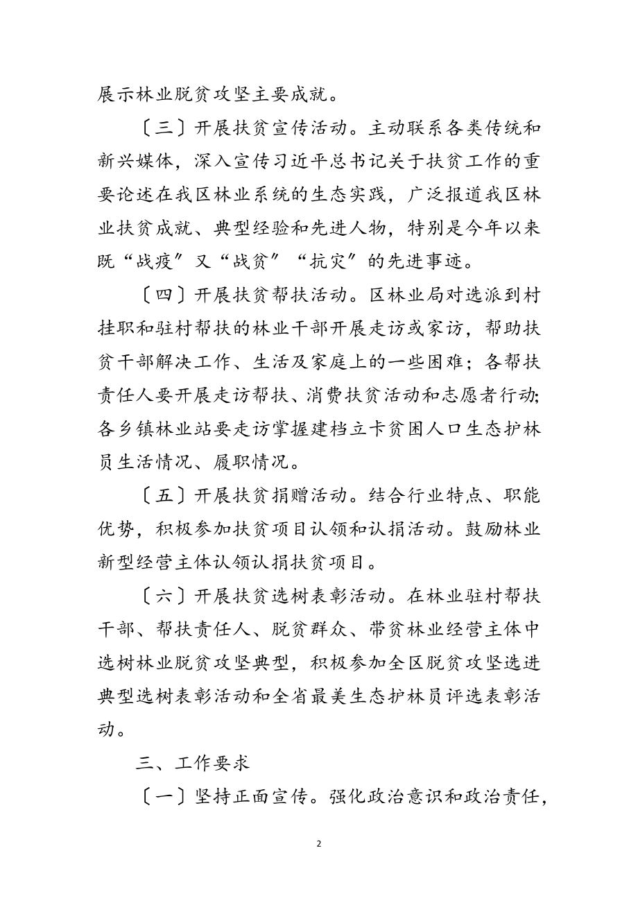 2023年区林业局扶贫日活动方案范文.doc_第2页