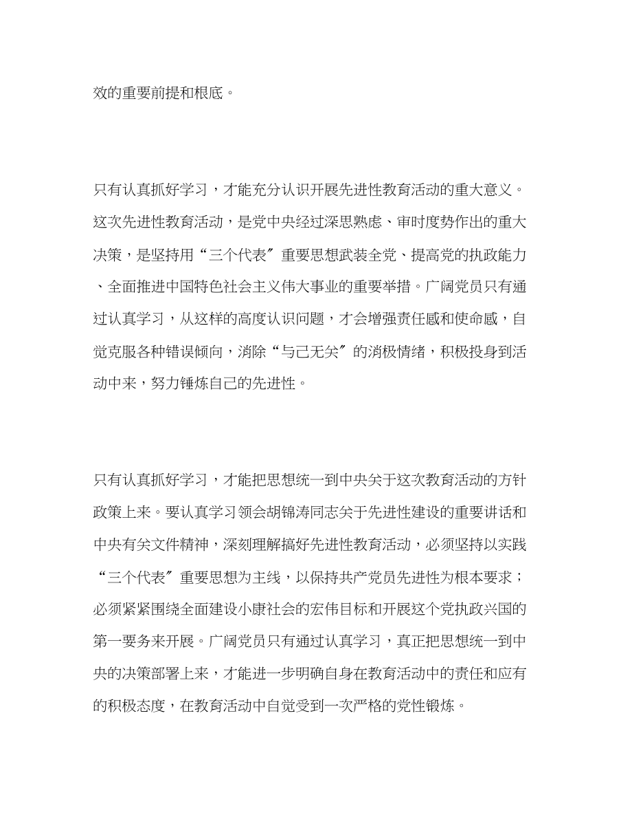 2023年第二批先进性教育仍要抓好学习 打好基础.docx_第2页