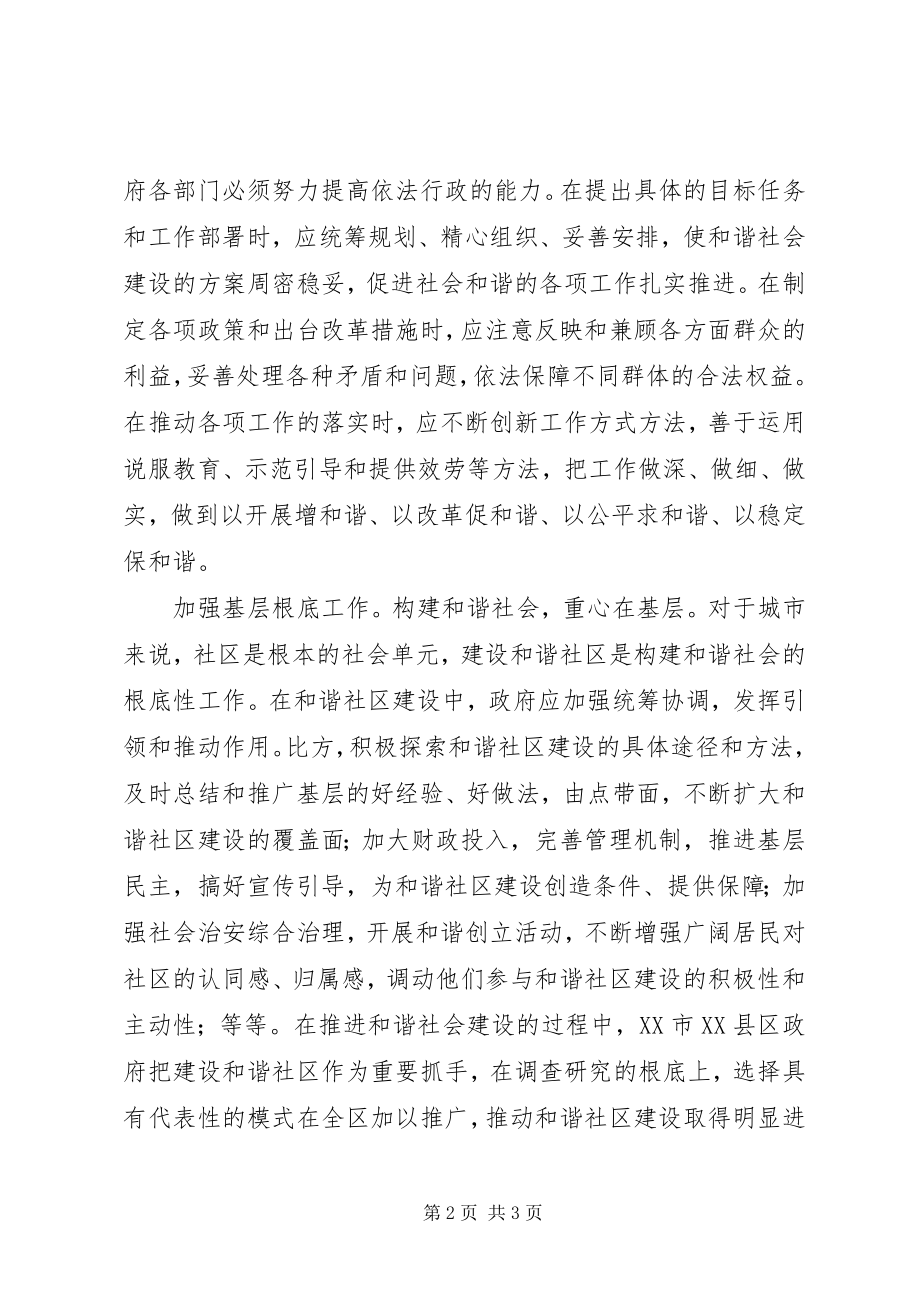 2023年发挥政府在和谐社会建设中的作用.docx_第2页