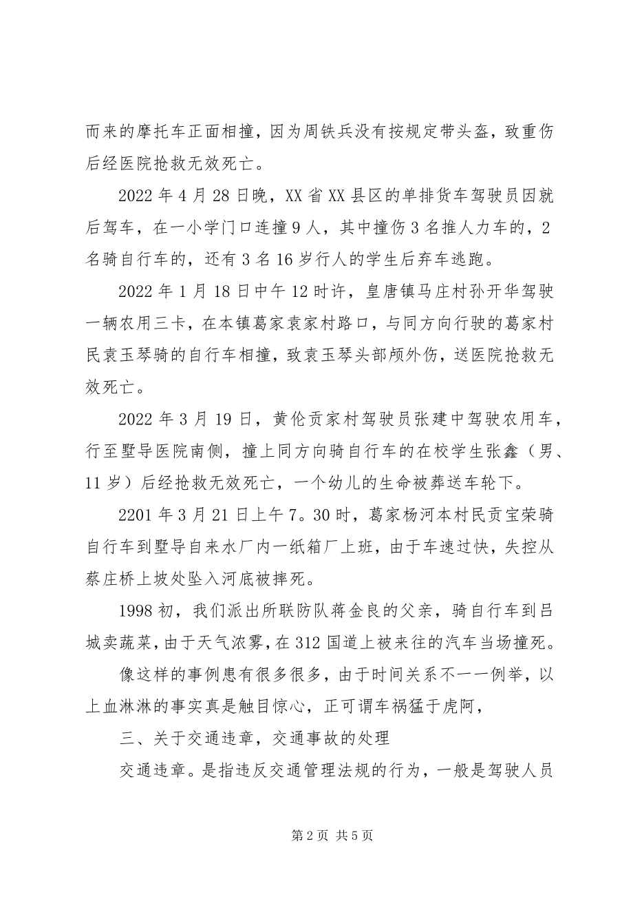 2023年墅导中学交通安全致辞稿.docx_第2页