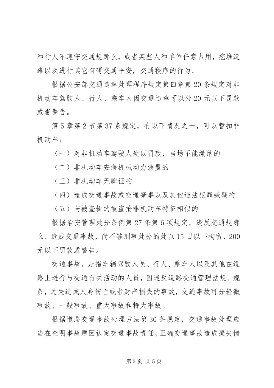 2023年墅导中学交通安全致辞稿.docx_第3页