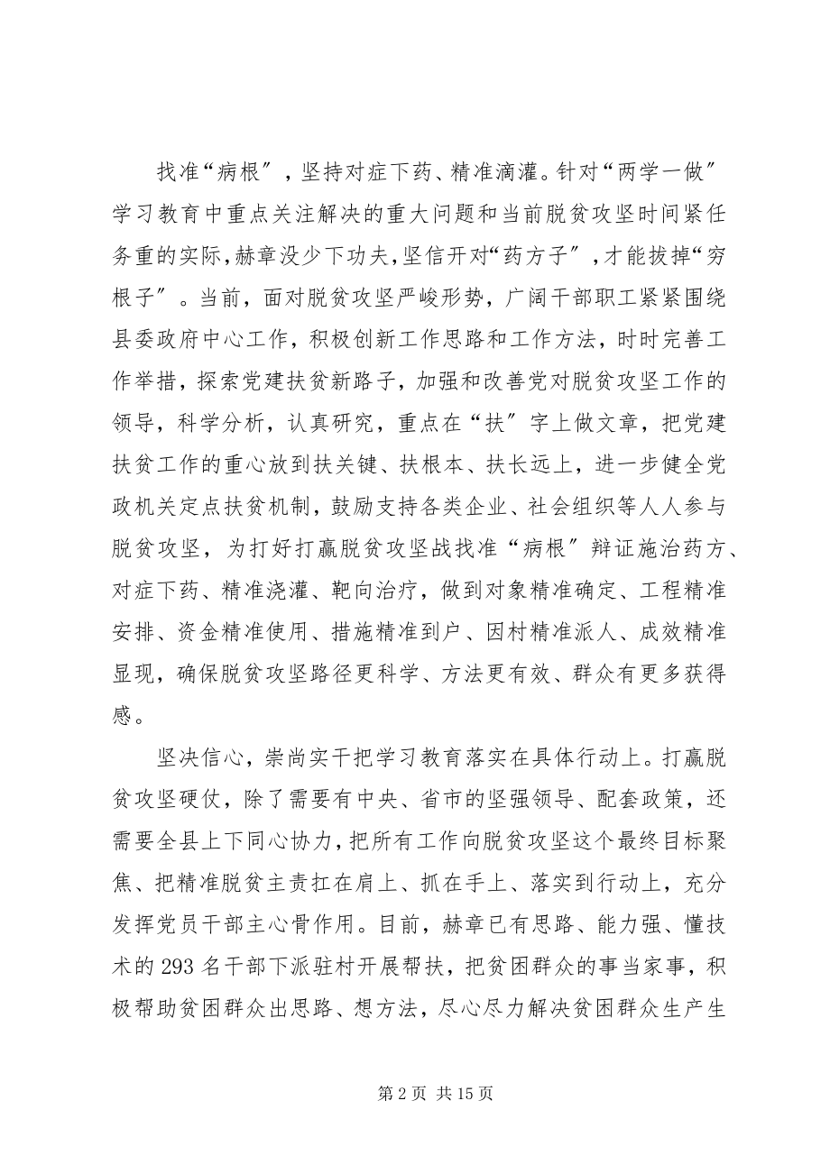 2023年推动脱贫攻坚心得体会.docx_第2页