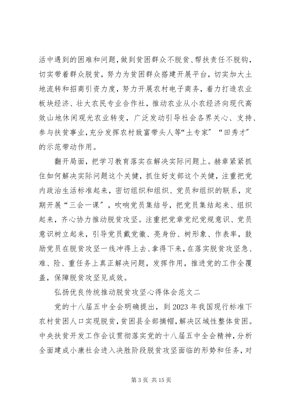 2023年推动脱贫攻坚心得体会.docx_第3页