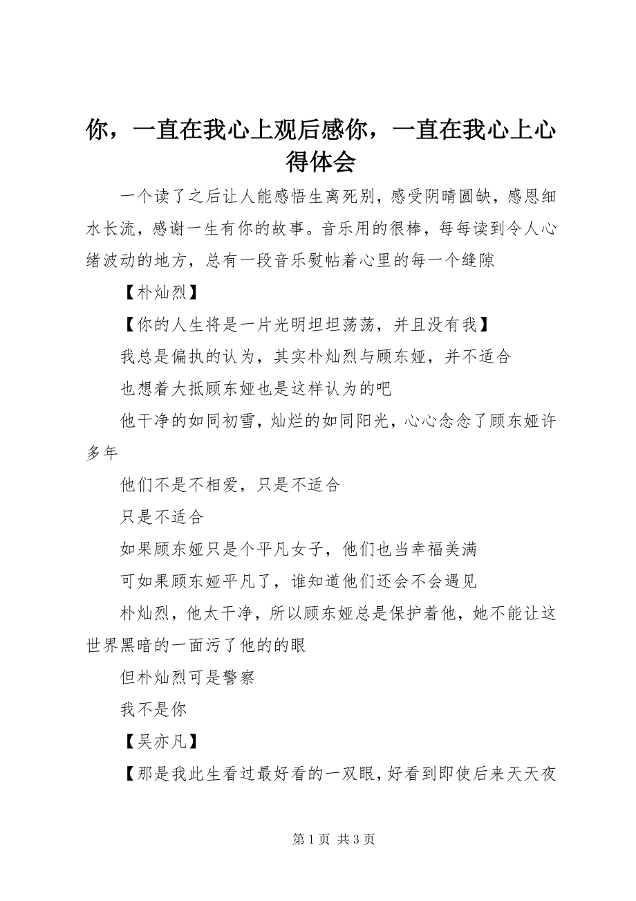 2023年你一直在我心上观后感你一直在我心上心得体会.docx_第1页