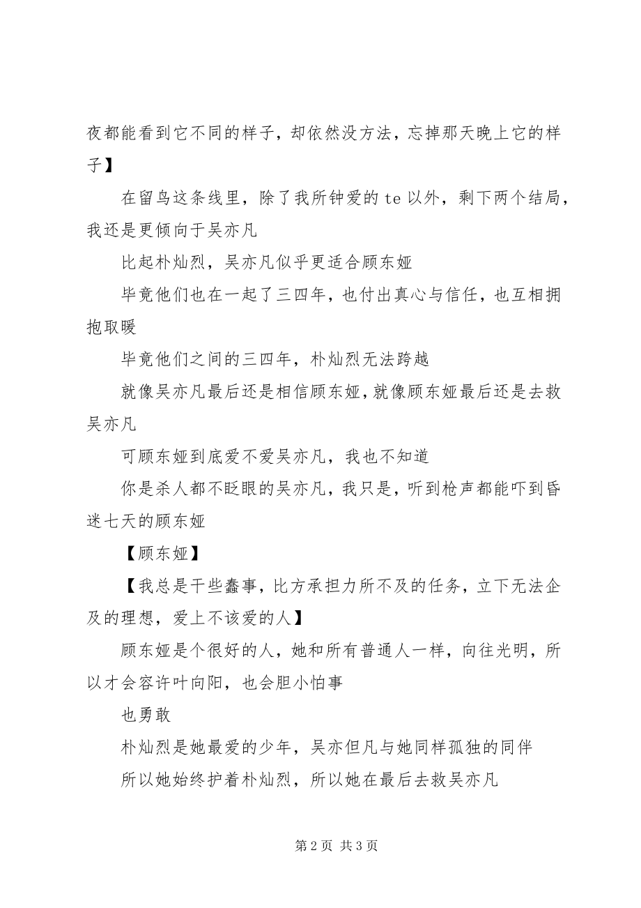 2023年你一直在我心上观后感你一直在我心上心得体会.docx_第2页