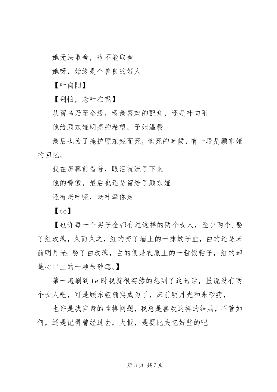 2023年你一直在我心上观后感你一直在我心上心得体会.docx_第3页