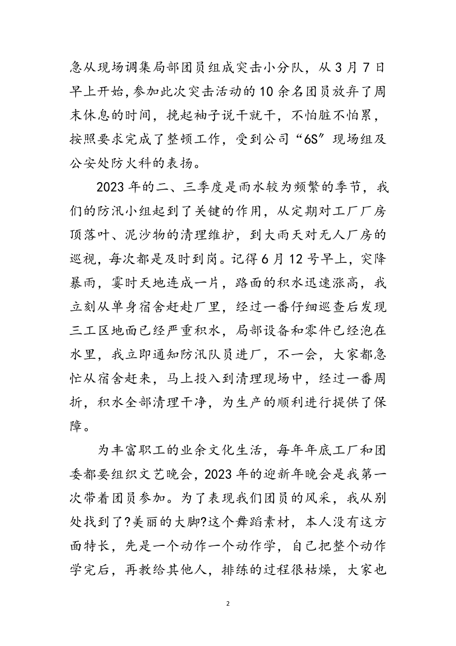 2023年我与公司共成长演讲稿范文.doc_第2页