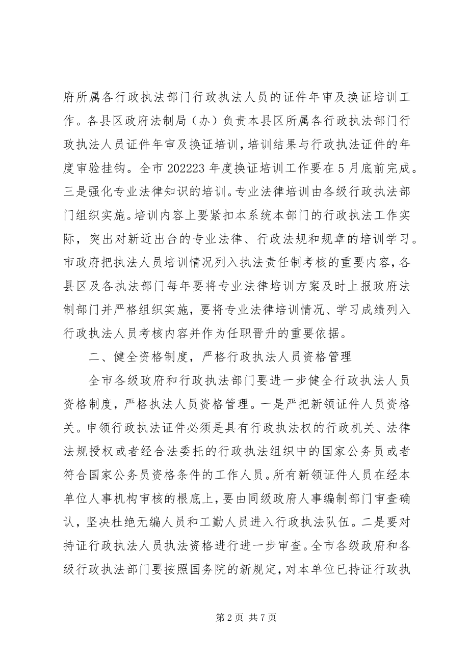 2023年行政局执法责任制工作实施意见.docx_第2页