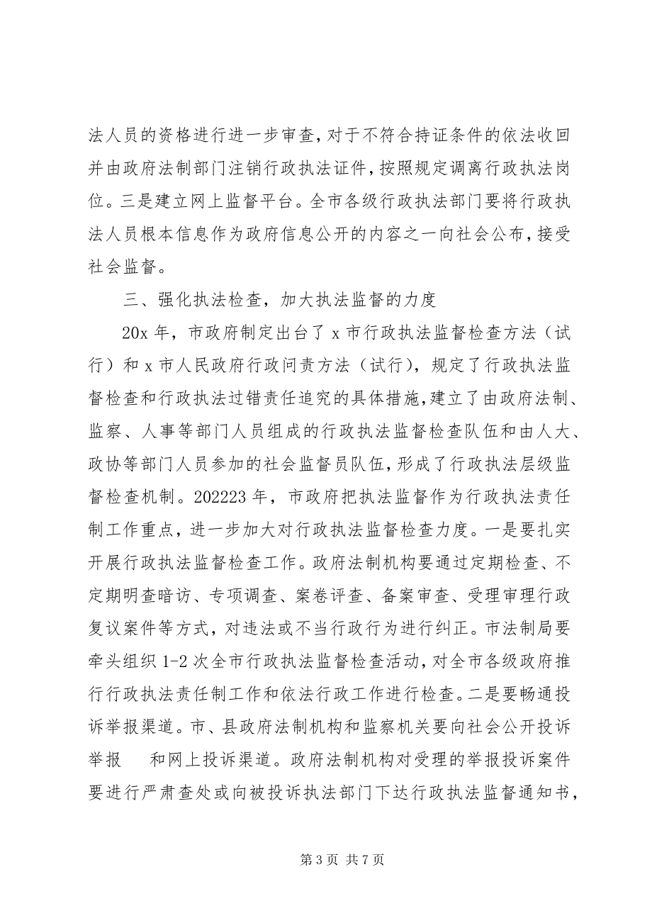 2023年行政局执法责任制工作实施意见.docx_第3页