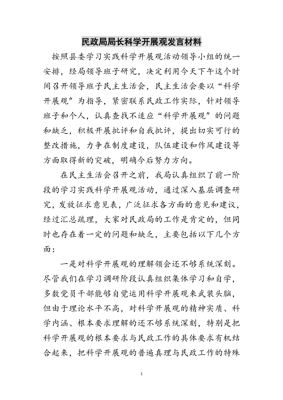 2023年民政局局长科学发展观发言材料范文.doc_第1页