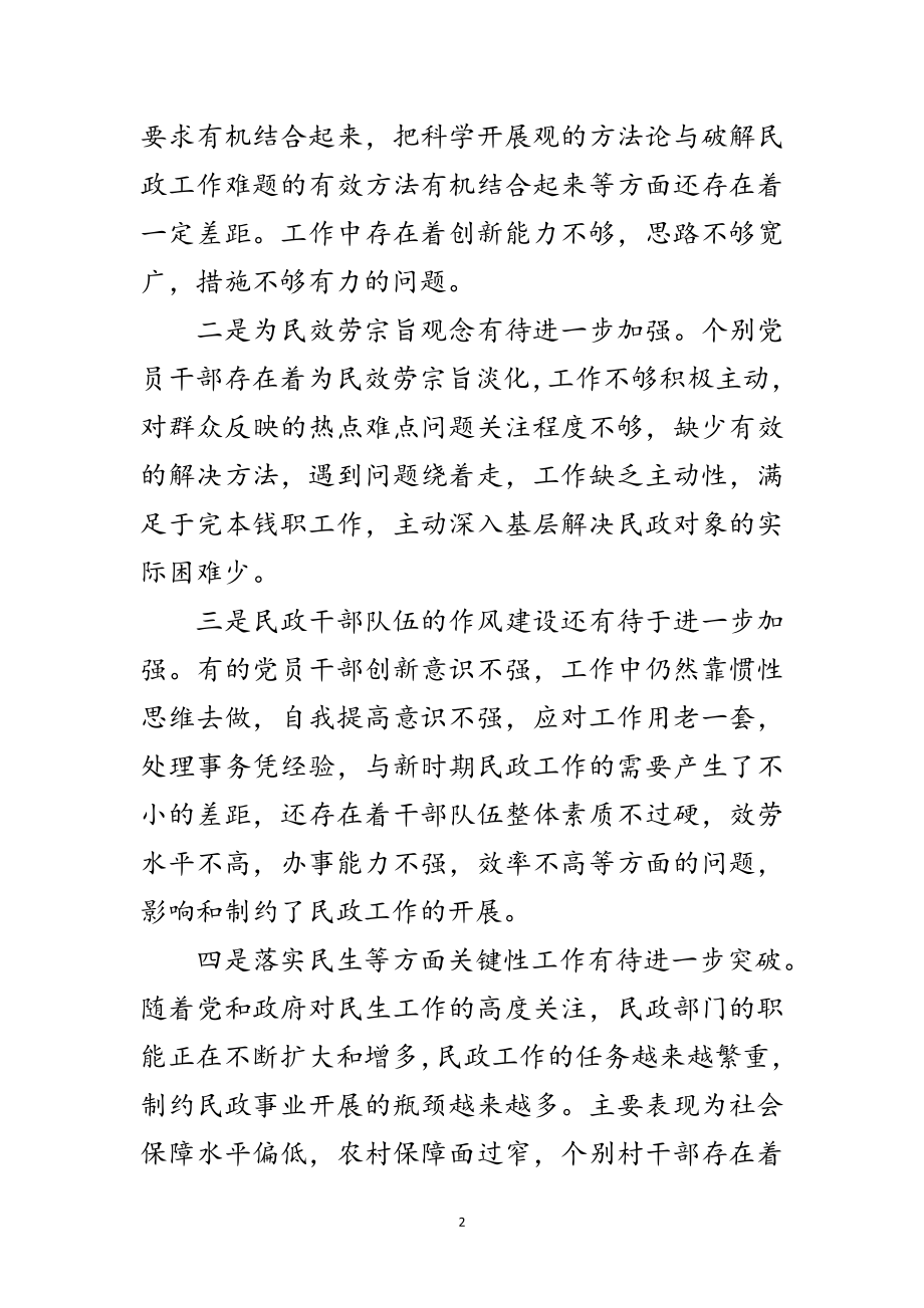 2023年民政局局长科学发展观发言材料范文.doc_第2页