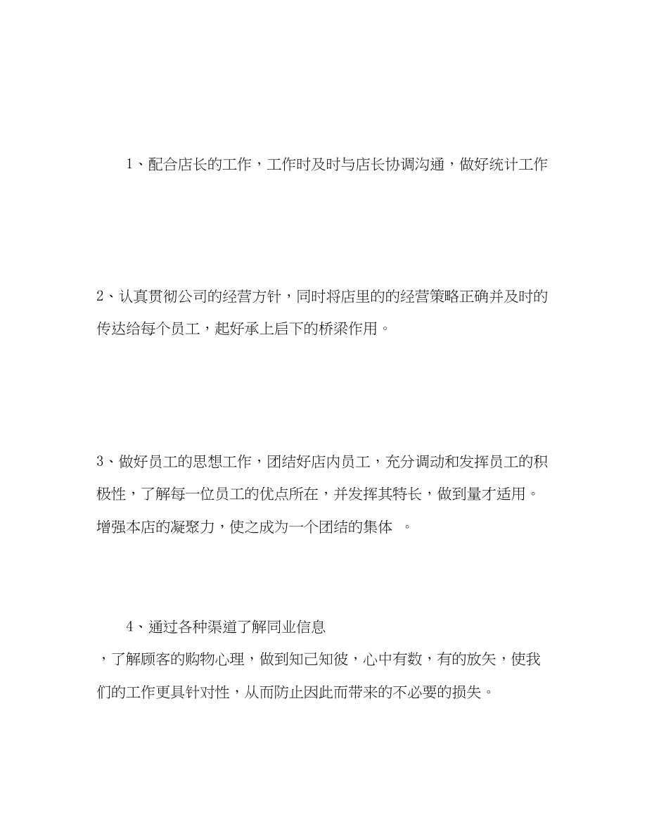 2023年店长助理工作总结.docx_第3页