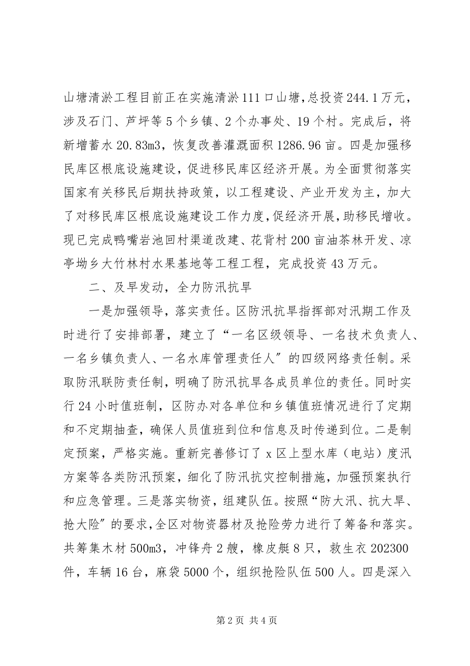 2023年水利局创先争优开展情况.docx_第2页